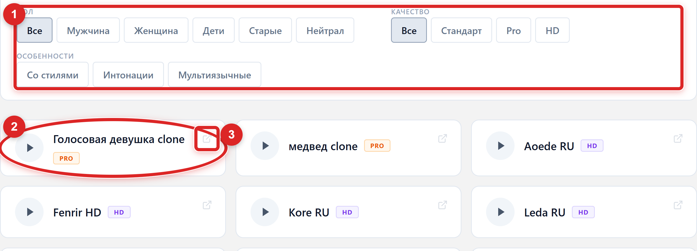 Каталог голосов Звукограма: фильтры, карточки голосов с кнопкой сэмпла и кнопкой Выбрать