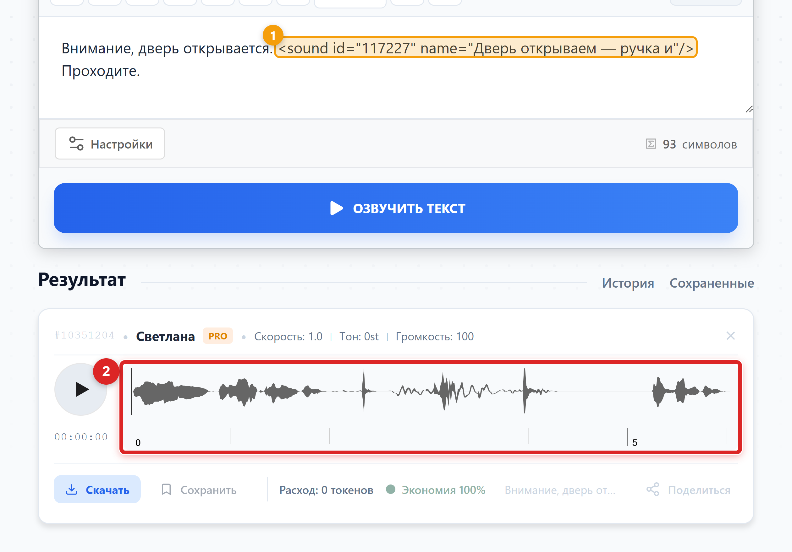 Текст с тегом sound и озвучка ниже, на волне виден вставленный звук