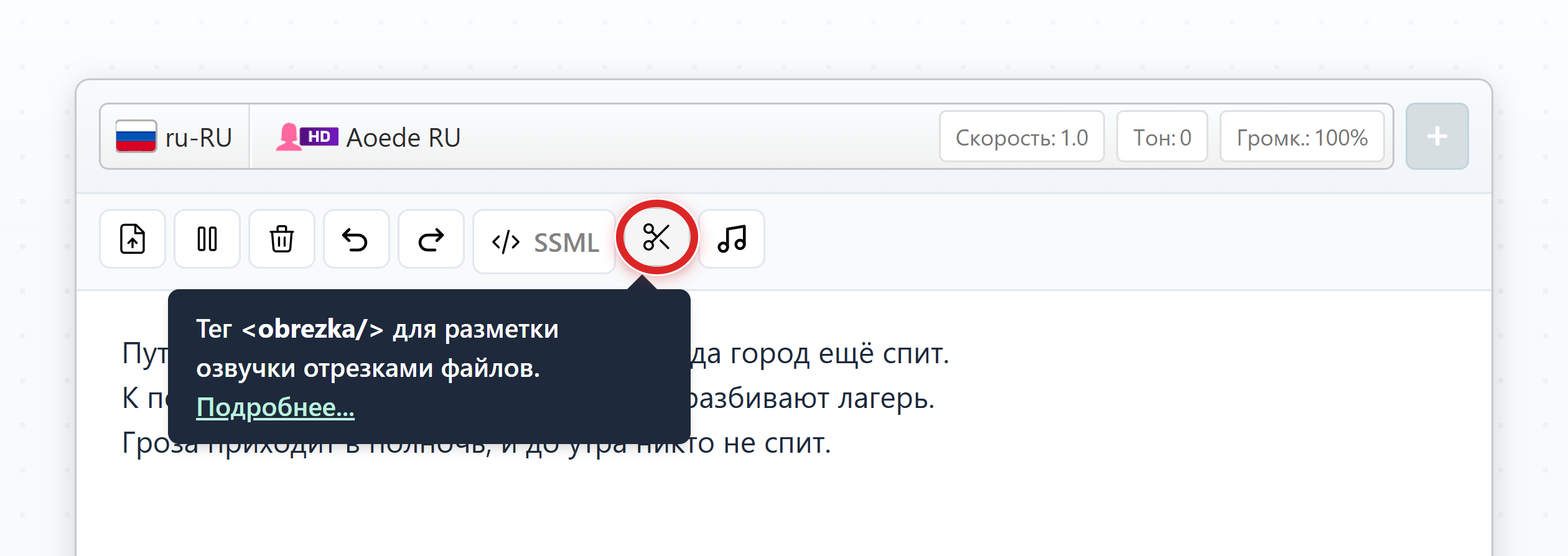 Кнопка Обрезать с иконкой ножниц подсвечена в панели инструментов редактора