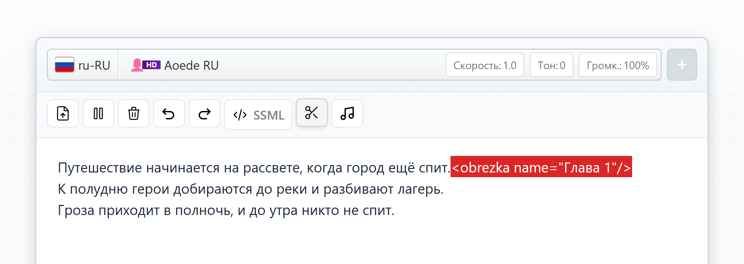 Тег obrezka с атрибутом name Глава 1 подсвечен в конце первой части текста