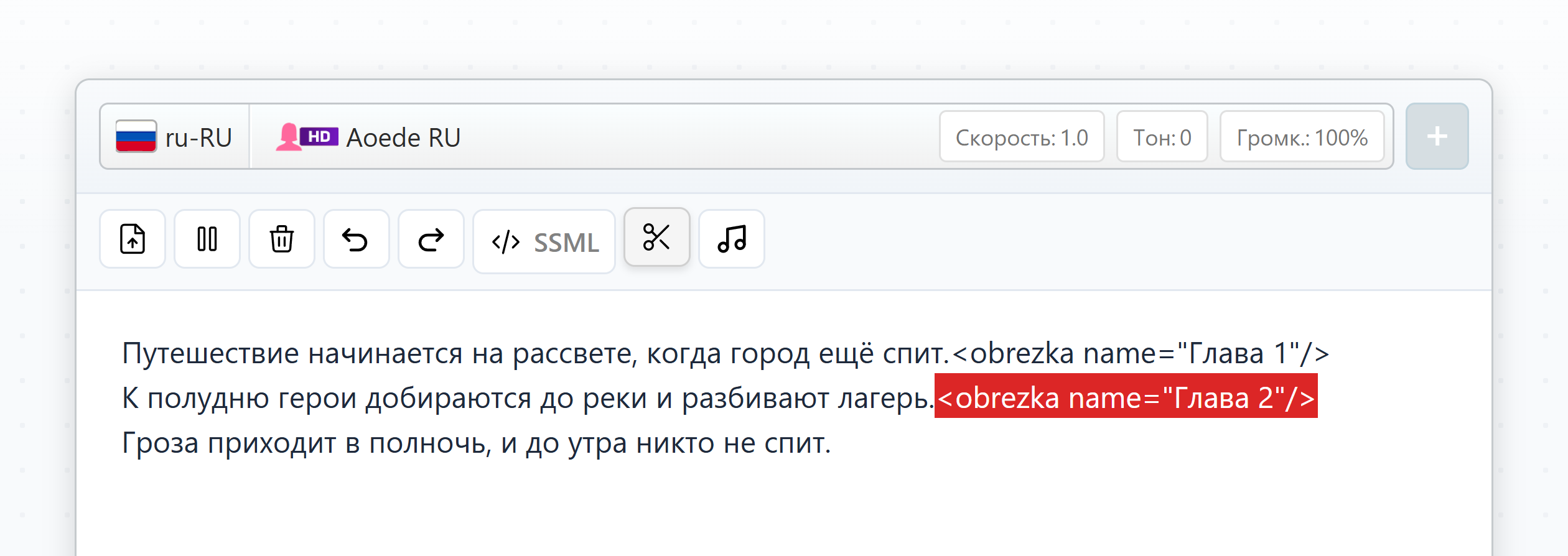 Второй тег obrezka с именем Глава 2 набран вручную и подсвечен