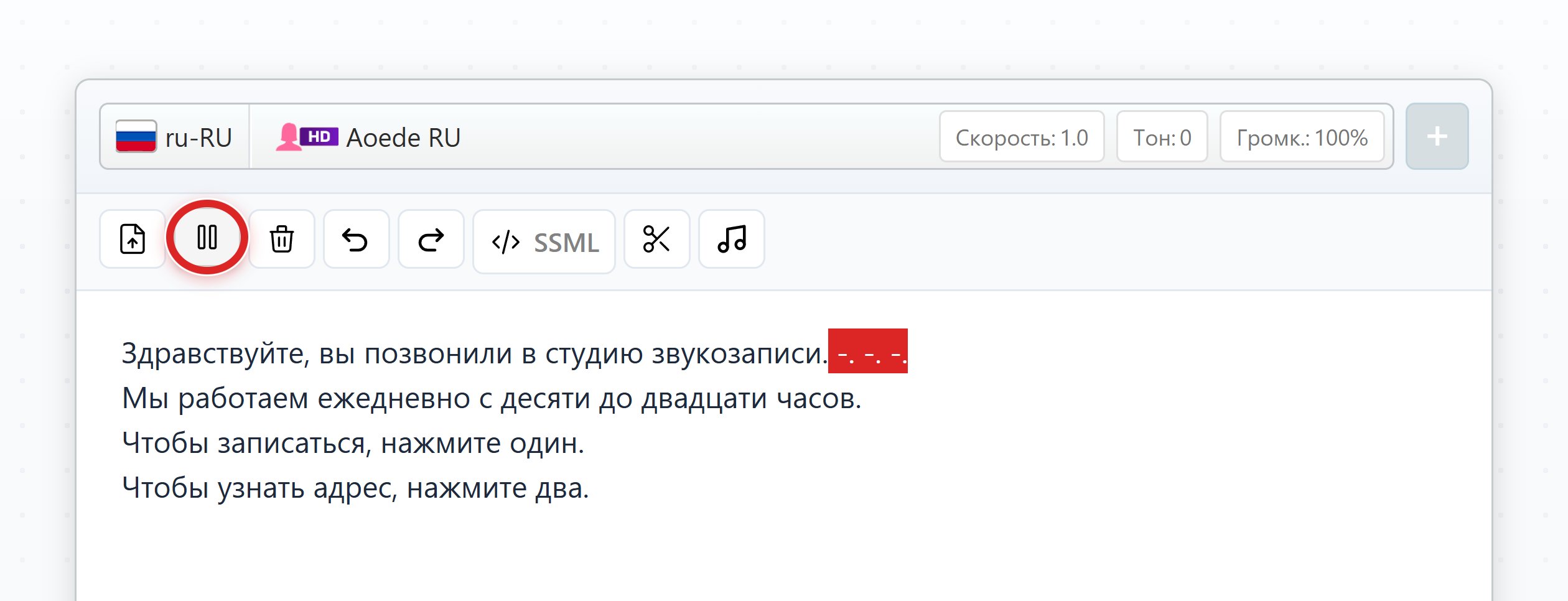 Кнопка Пауза подсвечена в панели инструментов, после первой фразы вставлены три маркера дефис с точкой