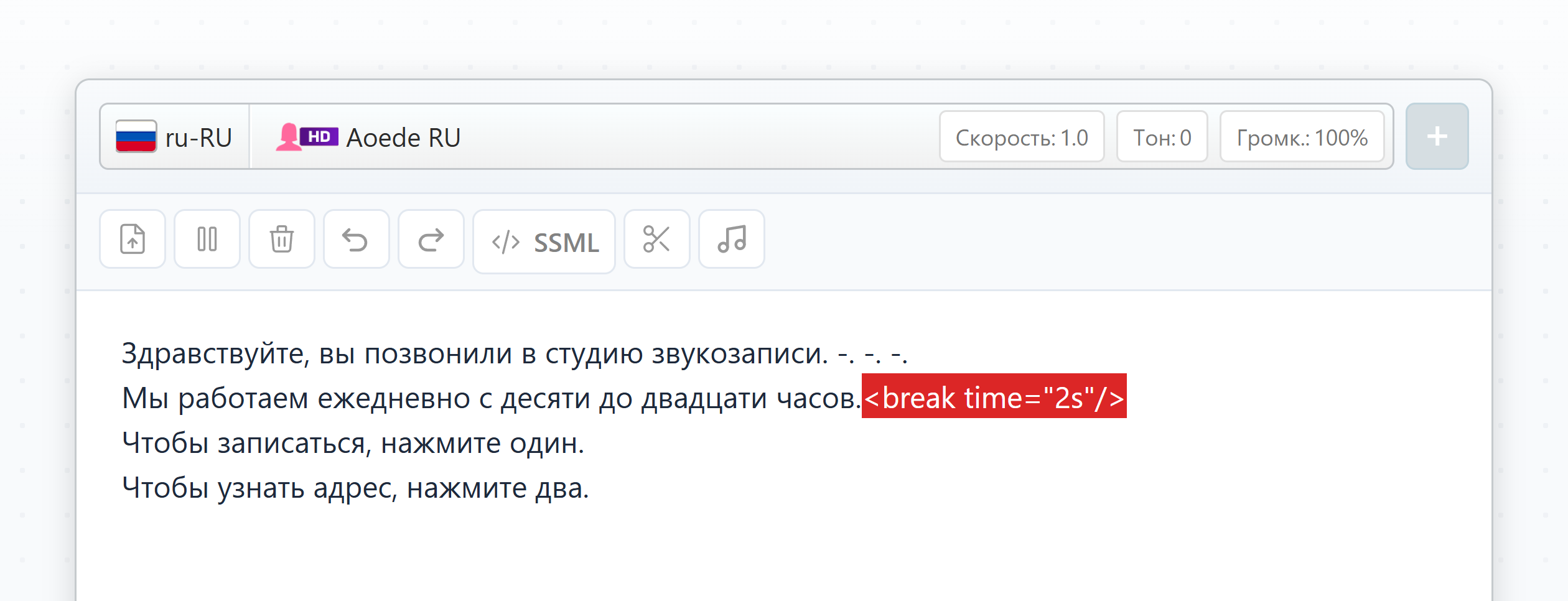 Тег break time 2s набран вручную в конце второй фразы и подсвечен красным