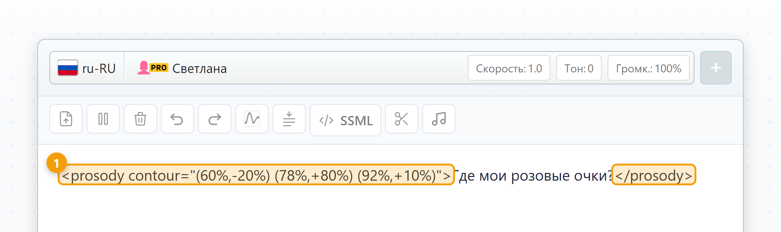 В редакторе фраза обёрнута в тег prosody contour с тремя точками