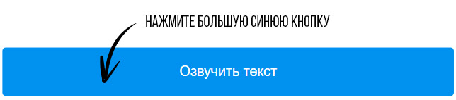 кнопка озвучки