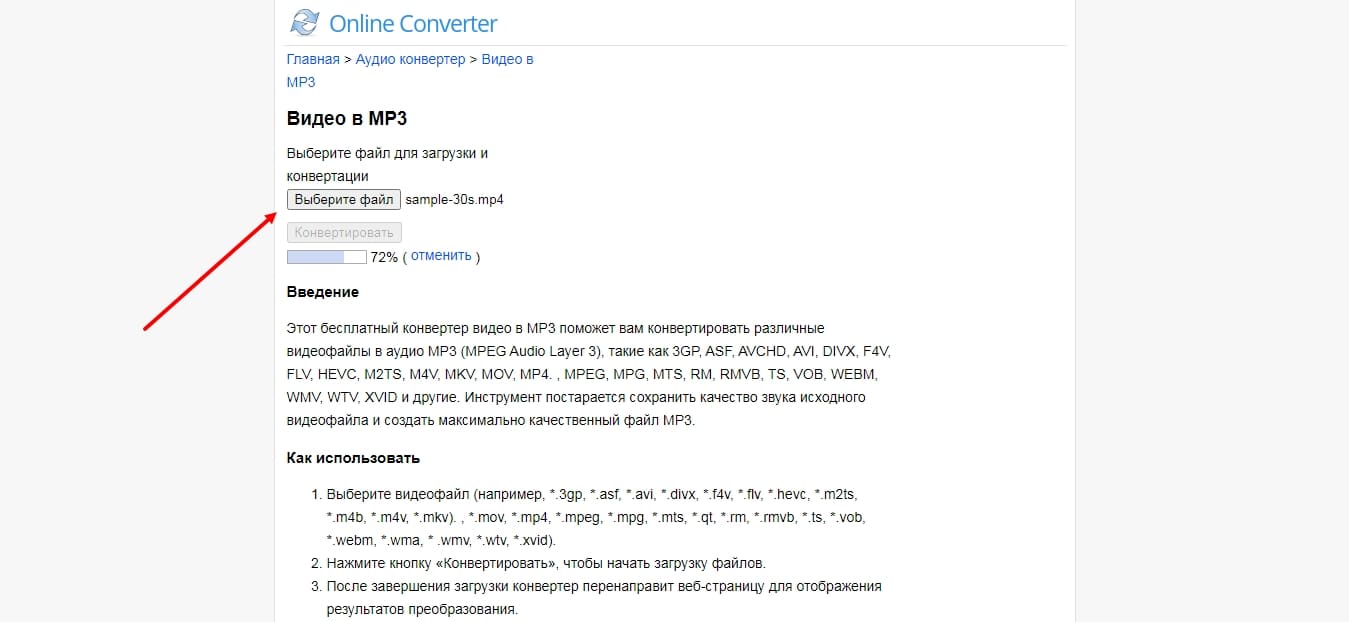 Onlineconverter интерфейс