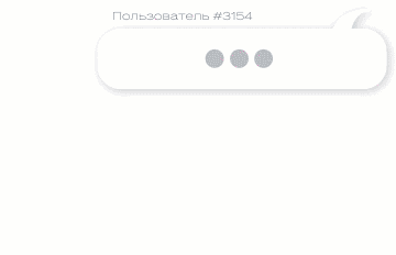 Пример поддержки в чате