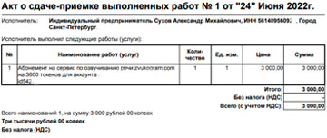 Работаем с юрлицами