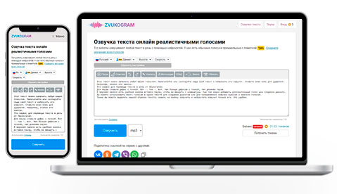 Звукограм на телефоне и компьютере